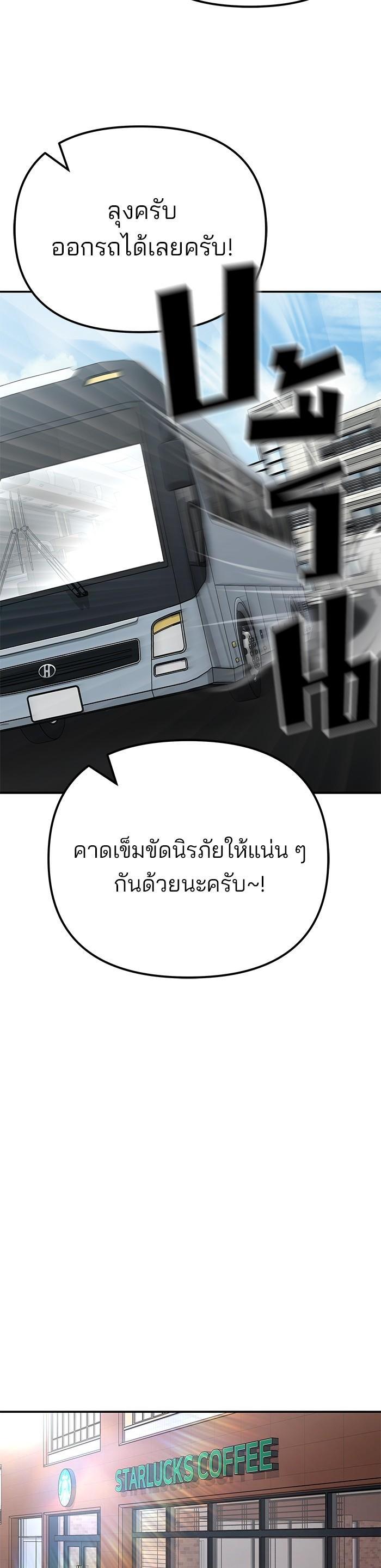 The Bully In-Charge เลวฟาดเลว-95