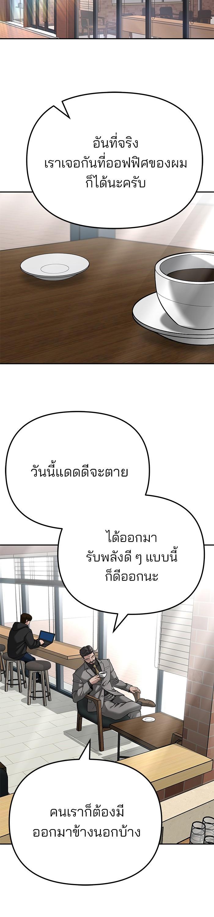 The Bully In-Charge เลวฟาดเลว-95