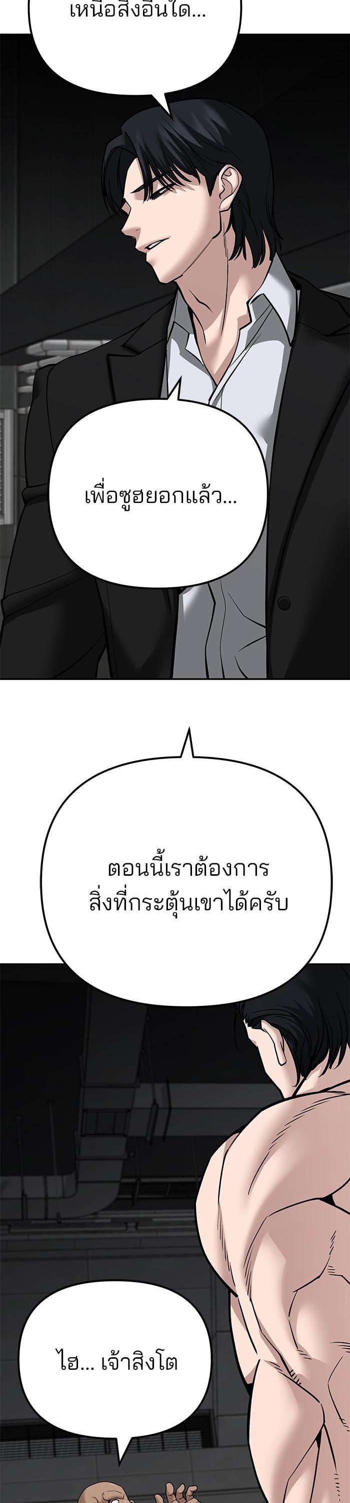 The Bully In-Charge เลวฟาดเลว-95