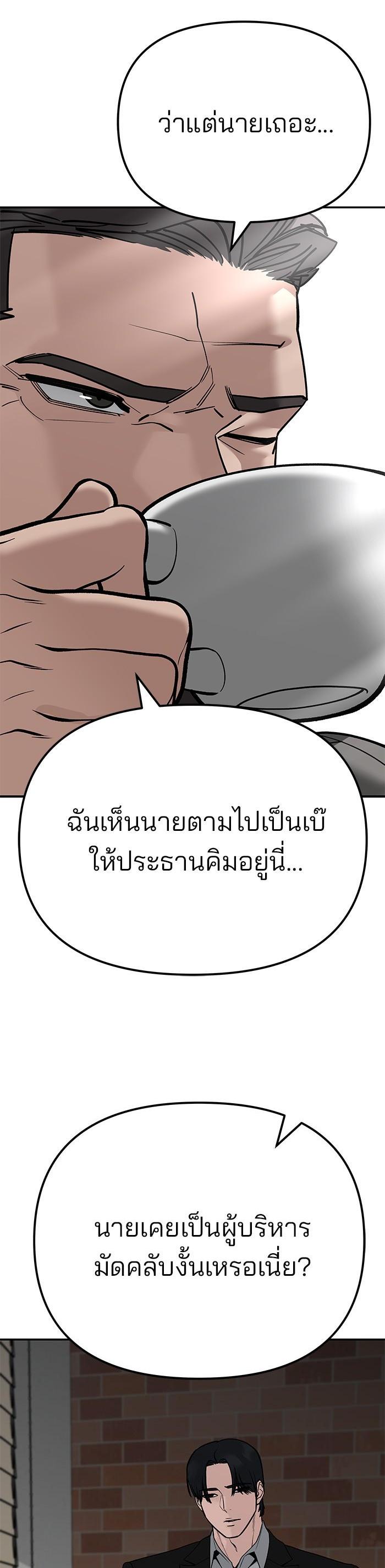 The Bully In-Charge เลวฟาดเลว-95