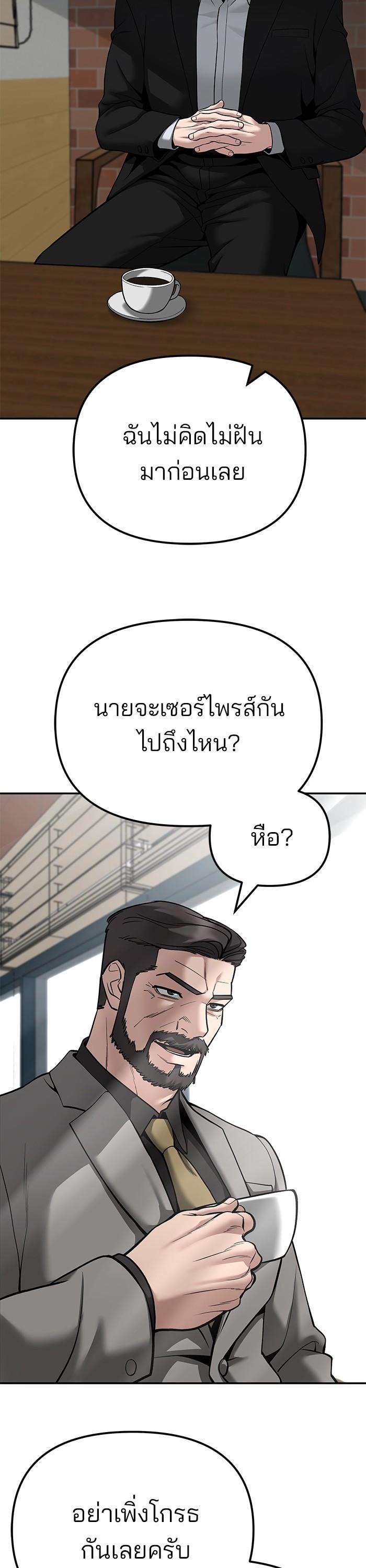 The Bully In-Charge เลวฟาดเลว-95