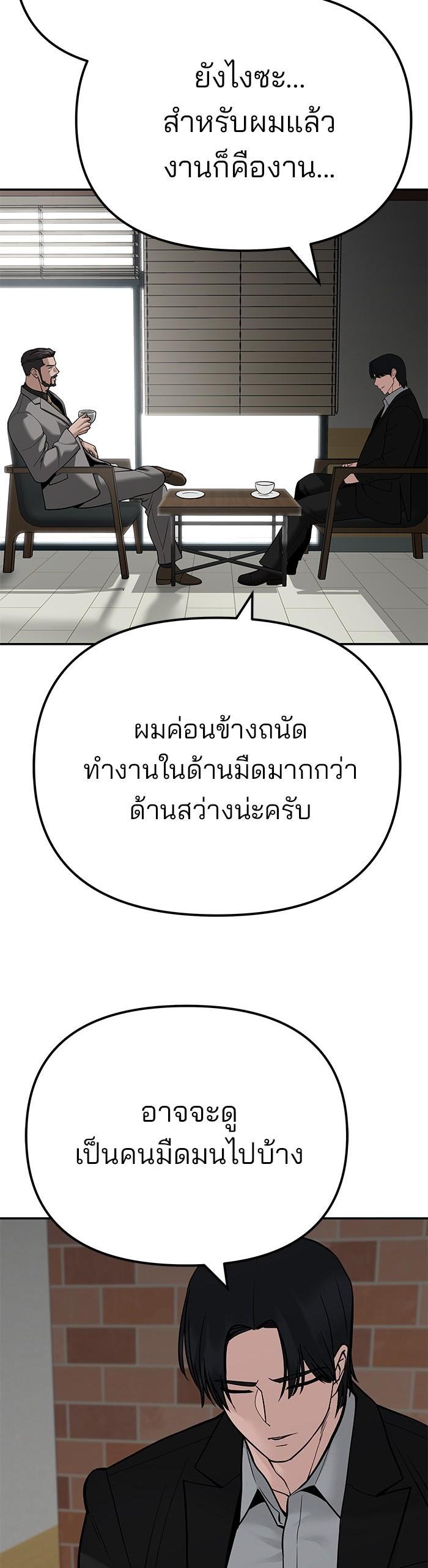 The Bully In-Charge เลวฟาดเลว-95