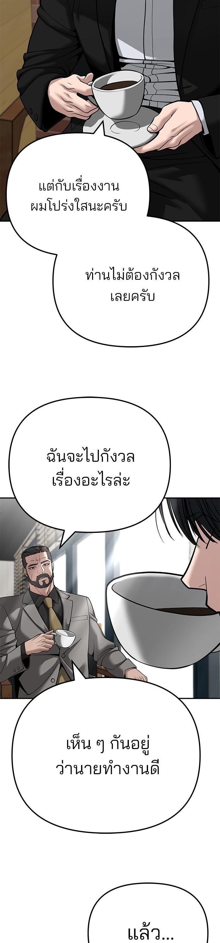 The Bully In-Charge เลวฟาดเลว-95