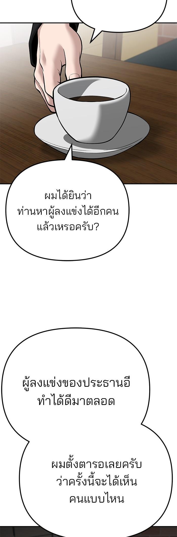 The Bully In-Charge เลวฟาดเลว-95