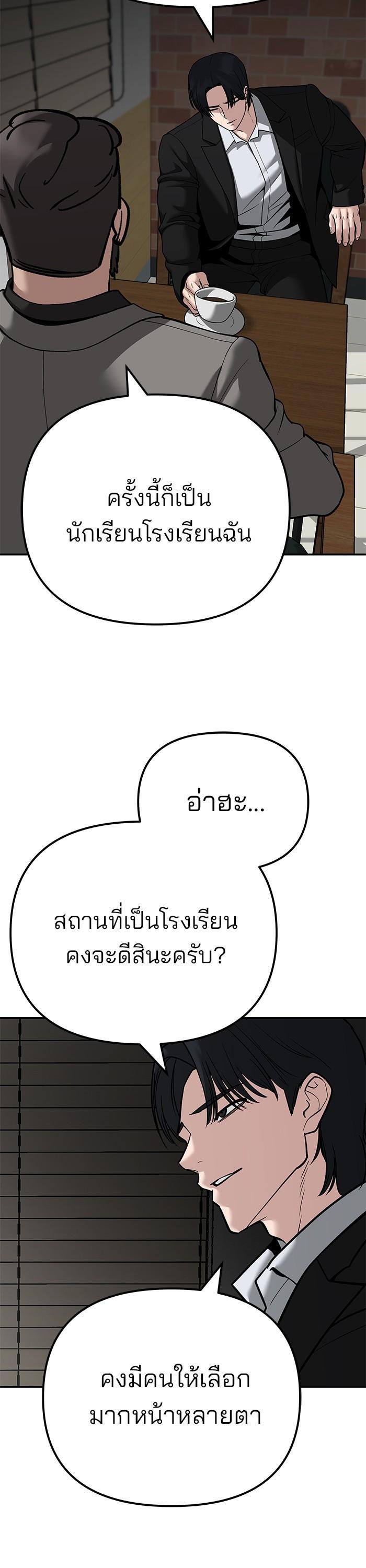 The Bully In-Charge เลวฟาดเลว-95