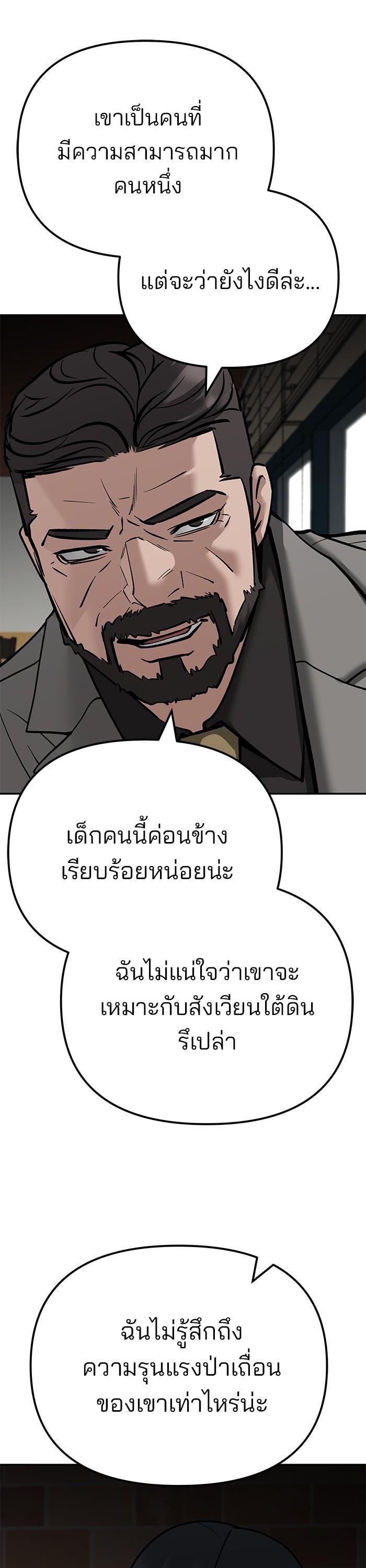 The Bully In-Charge เลวฟาดเลว-95