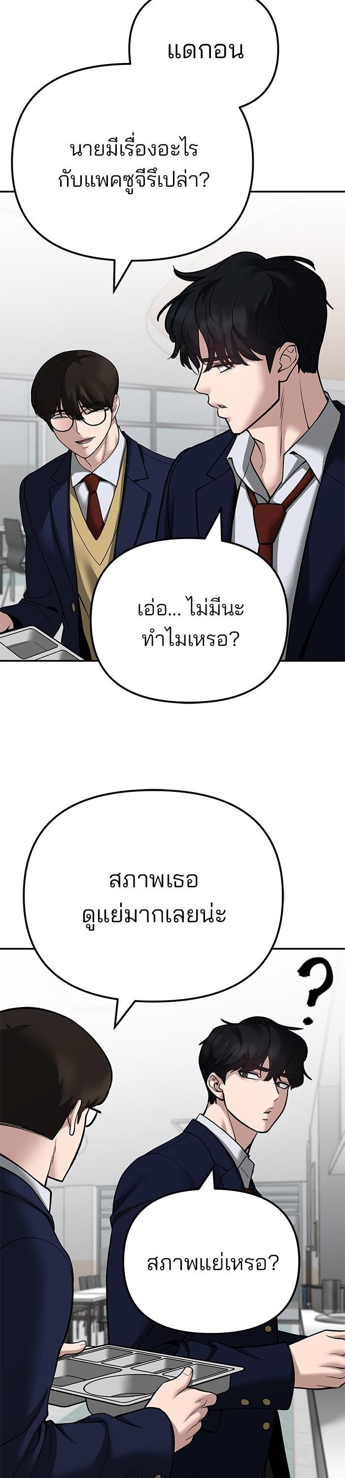 The Bully In-Charge เลวฟาดเลว-96