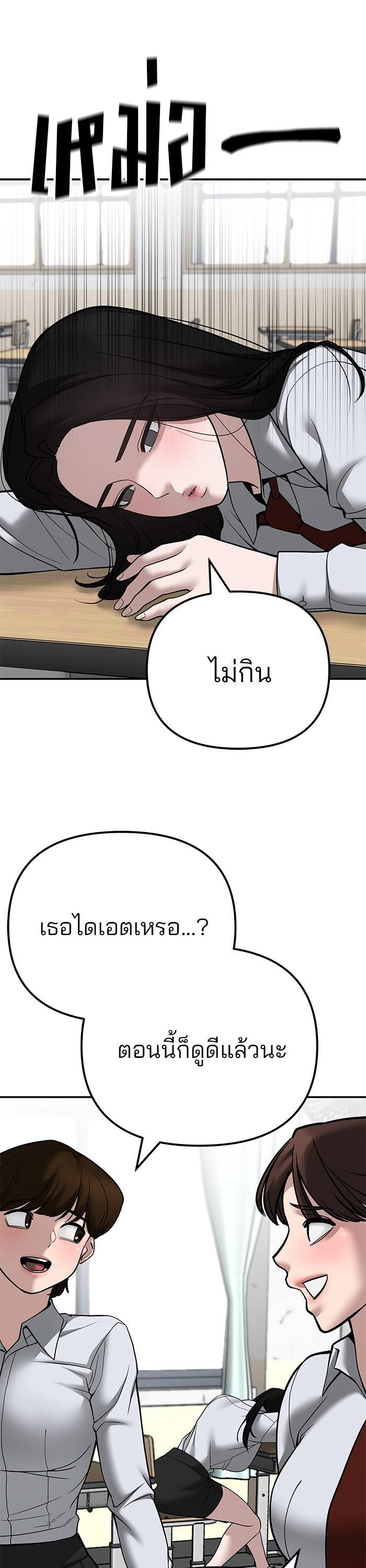 The Bully In-Charge เลวฟาดเลว-96