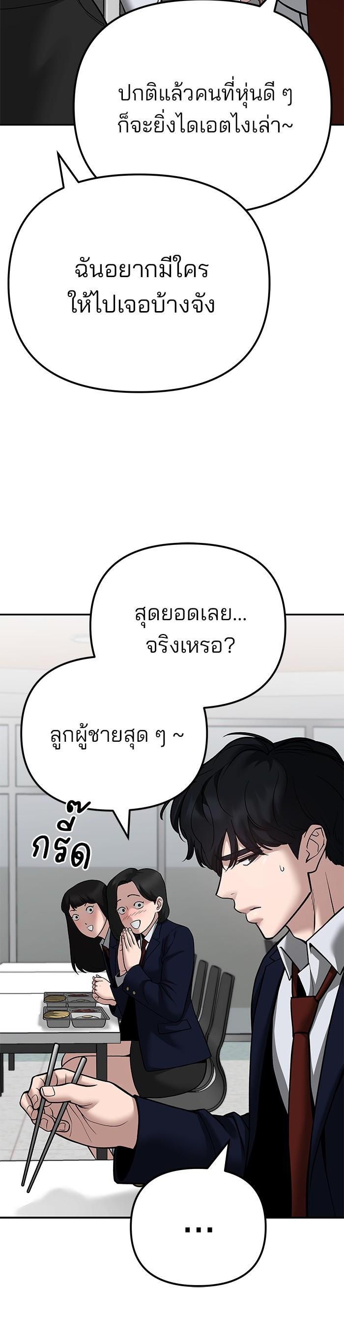 The Bully In-Charge เลวฟาดเลว-96