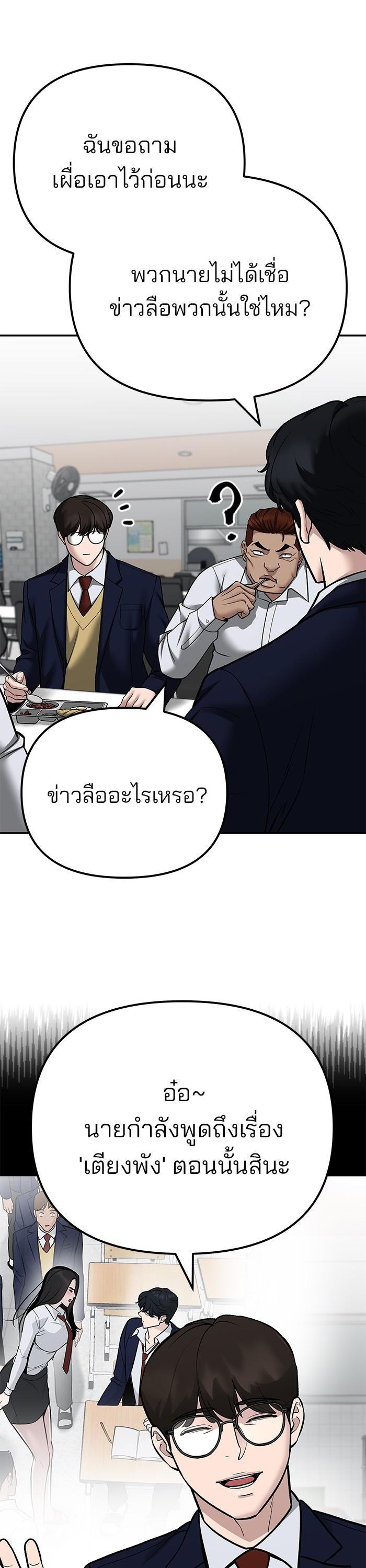 The Bully In-Charge เลวฟาดเลว-96