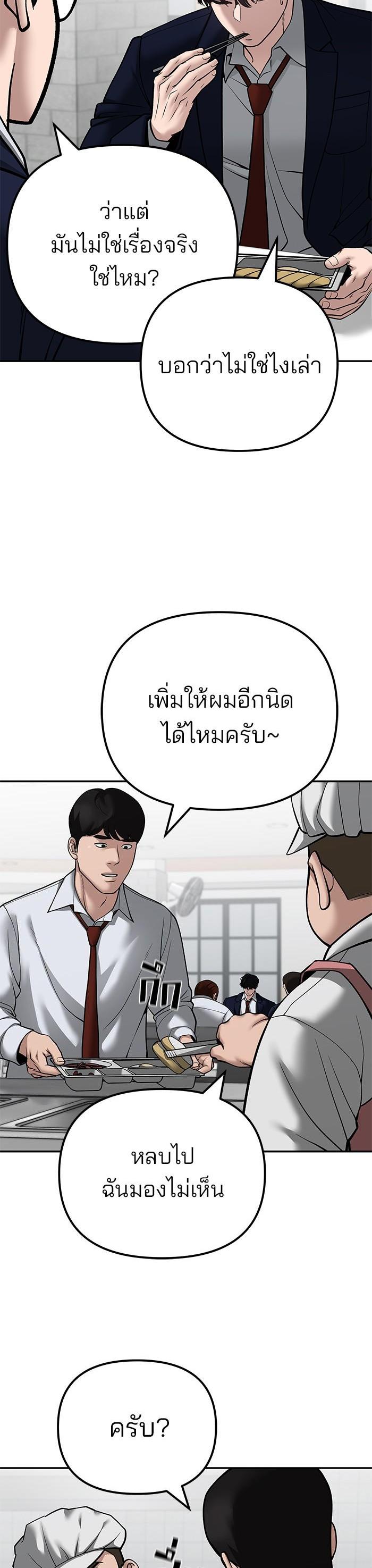 The Bully In-Charge เลวฟาดเลว-96