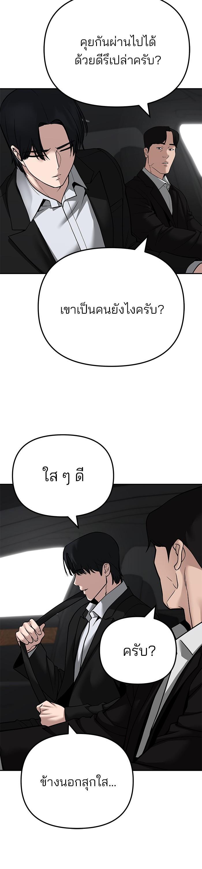 The Bully In-Charge เลวฟาดเลว-96