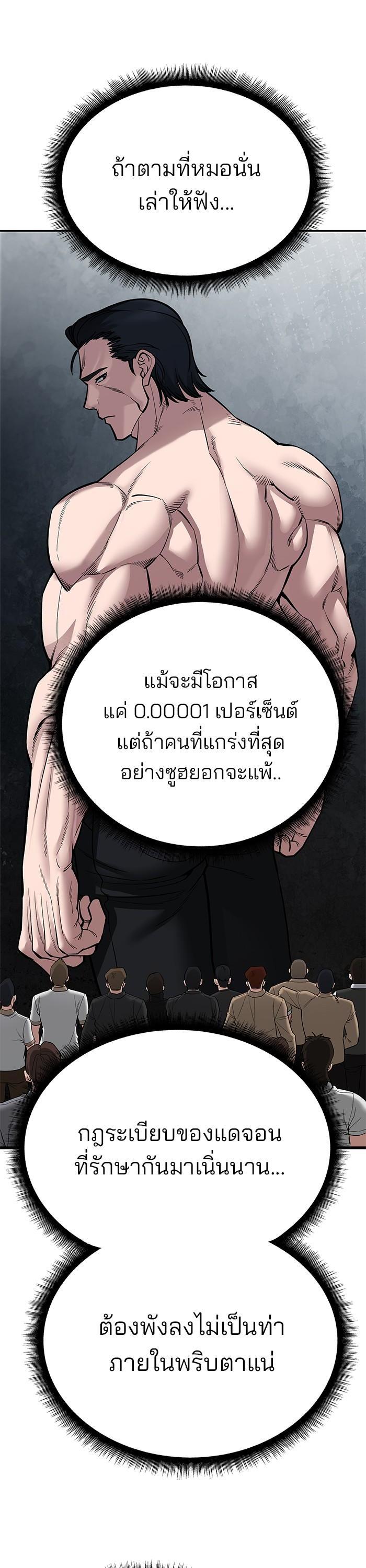 The Bully In-Charge เลวฟาดเลว-96