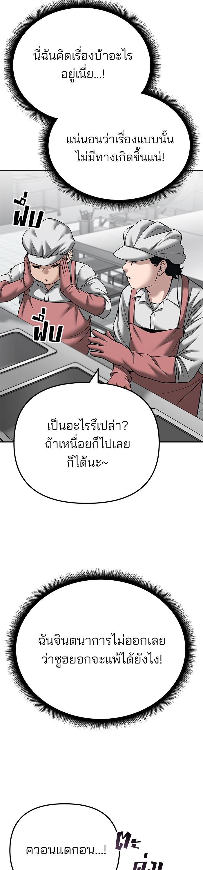 The Bully In-Charge เลวฟาดเลว-96