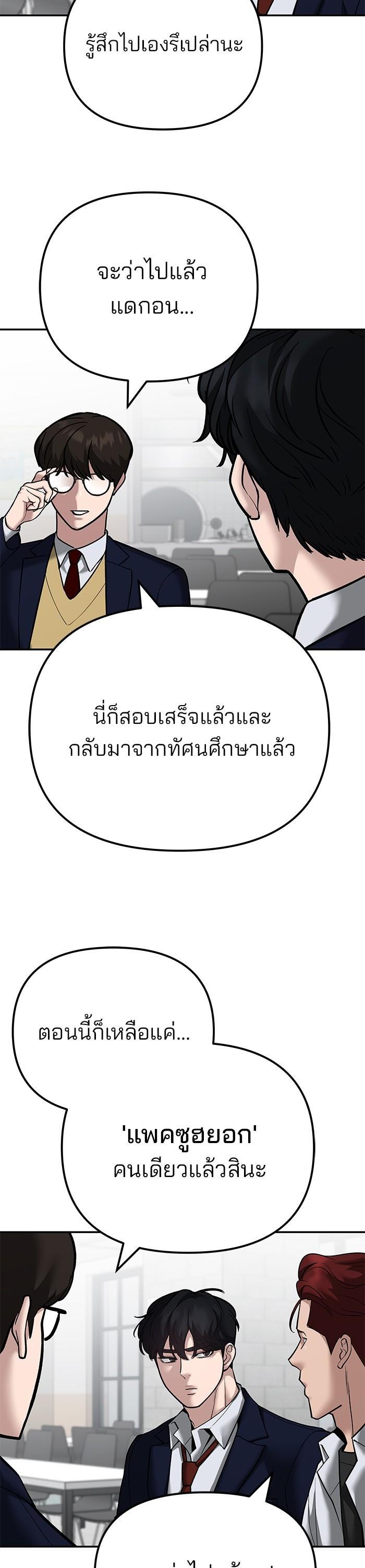 The Bully In-Charge เลวฟาดเลว-96