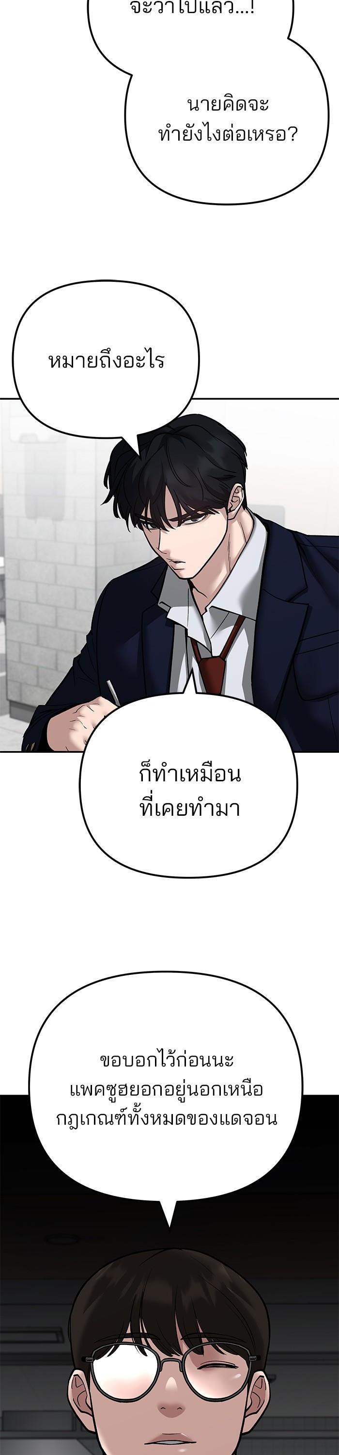 The Bully In-Charge เลวฟาดเลว-96