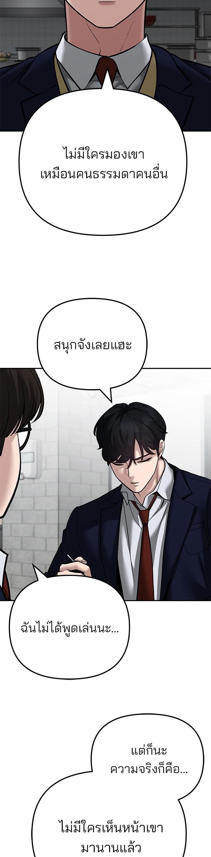 The Bully In-Charge เลวฟาดเลว-96