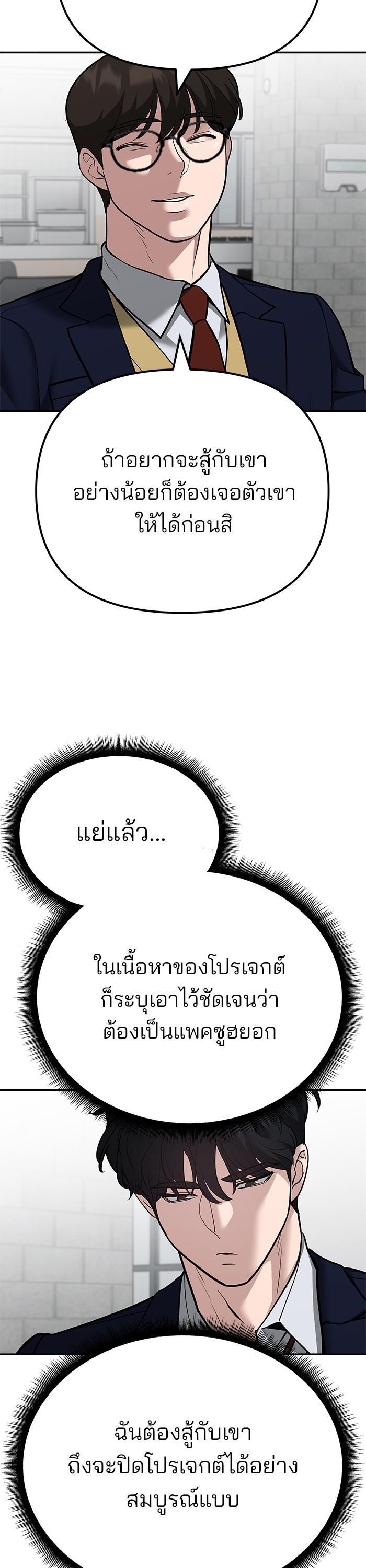 The Bully In-Charge เลวฟาดเลว-96