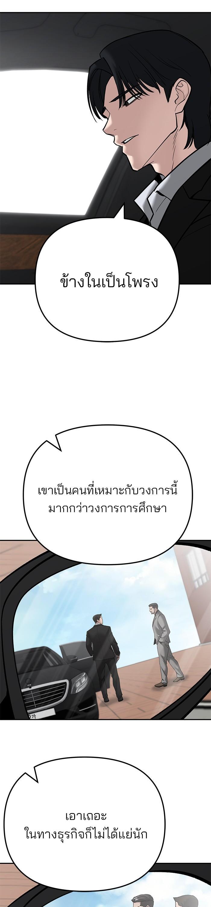 The Bully In-Charge เลวฟาดเลว-96