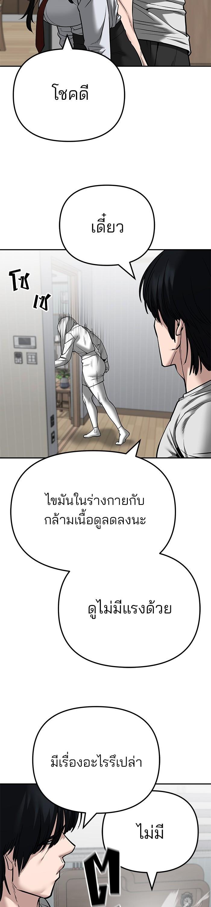 The Bully In-Charge เลวฟาดเลว-96