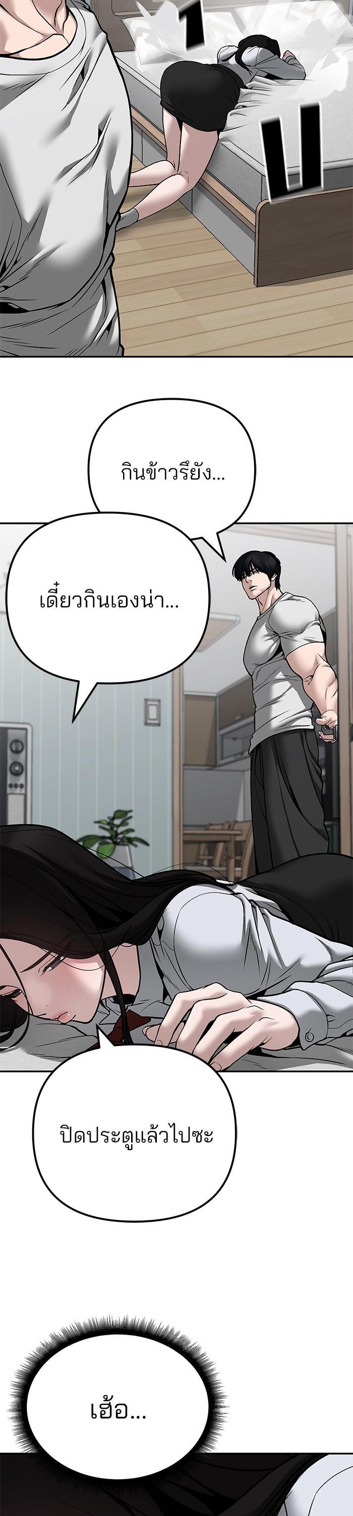 The Bully In-Charge เลวฟาดเลว-96