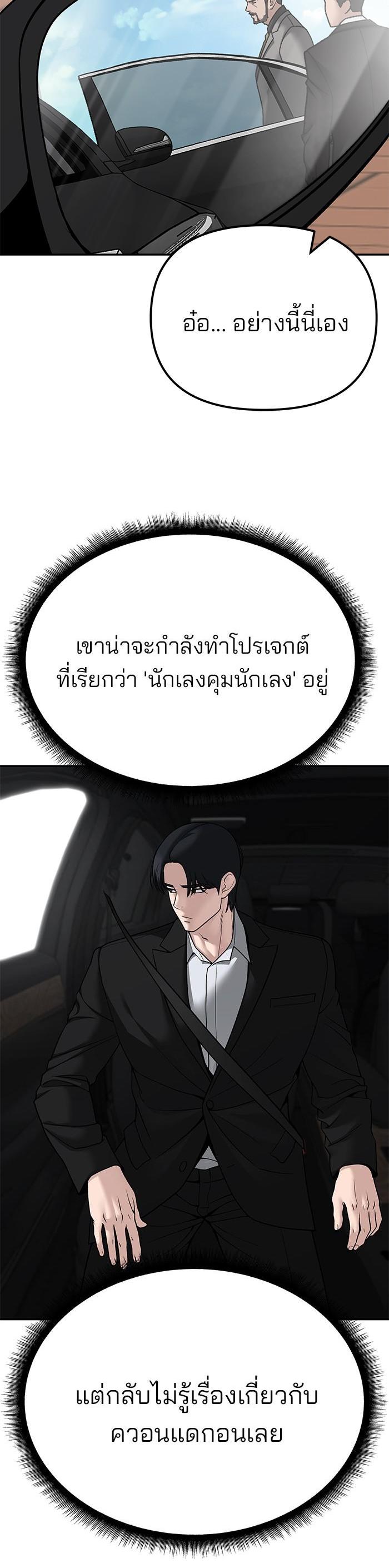 The Bully In-Charge เลวฟาดเลว-96