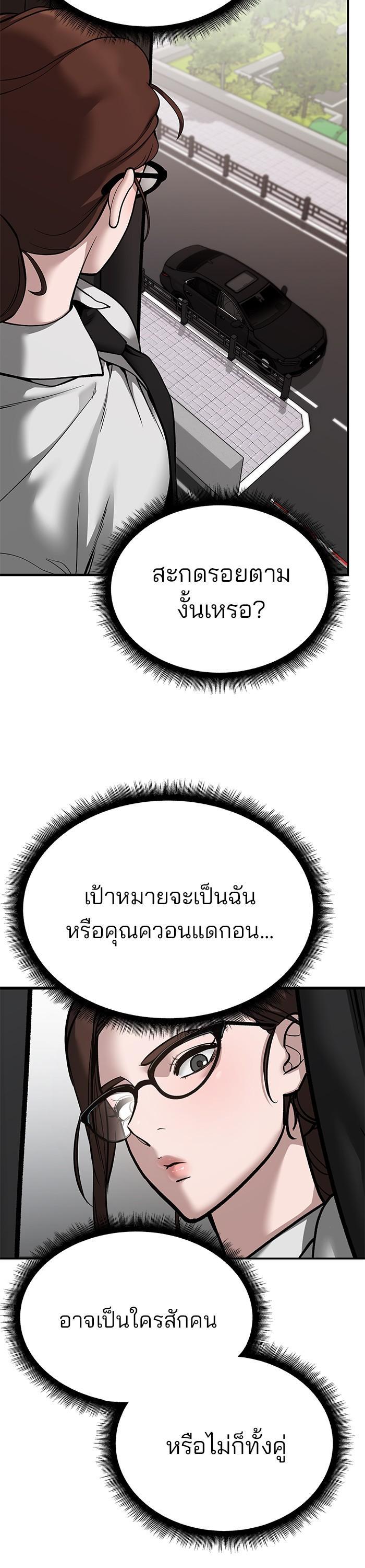 The Bully In-Charge เลวฟาดเลว-96