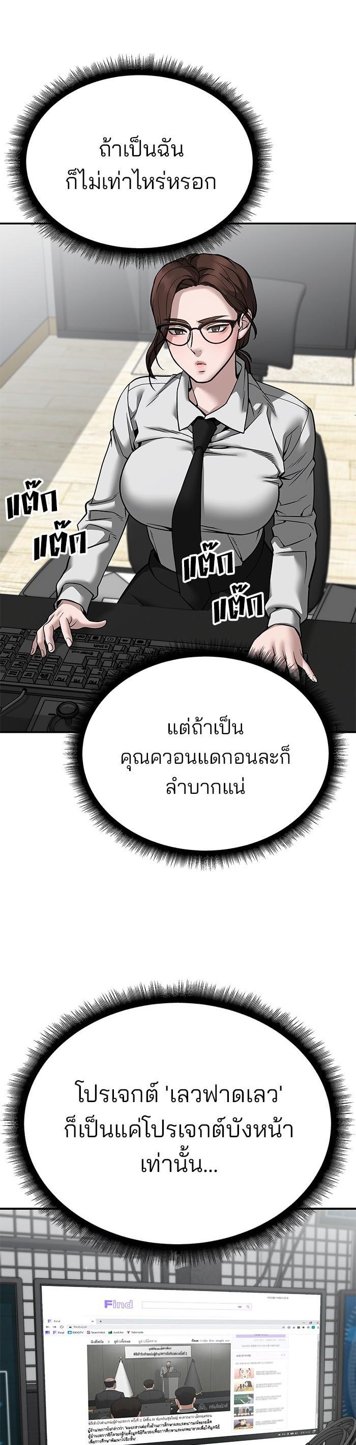 The Bully In-Charge เลวฟาดเลว-96