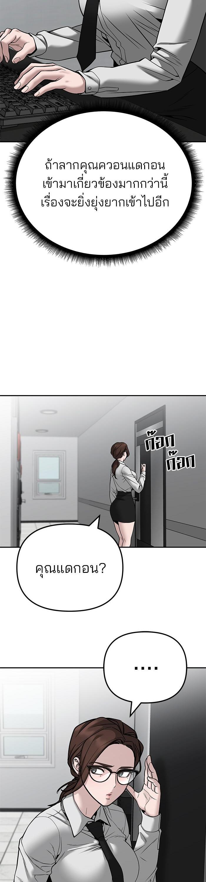 The Bully In-Charge เลวฟาดเลว-96