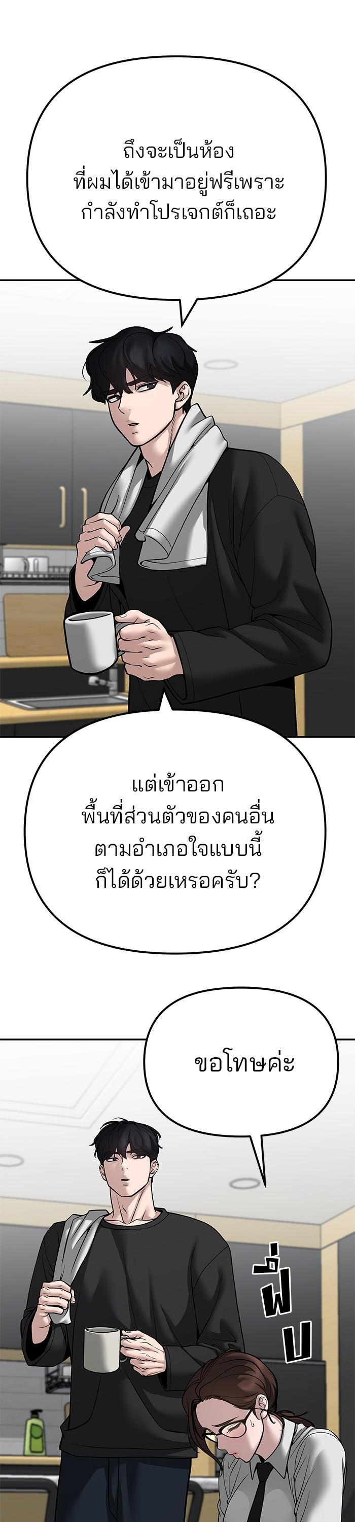 The Bully In-Charge เลวฟาดเลว-96