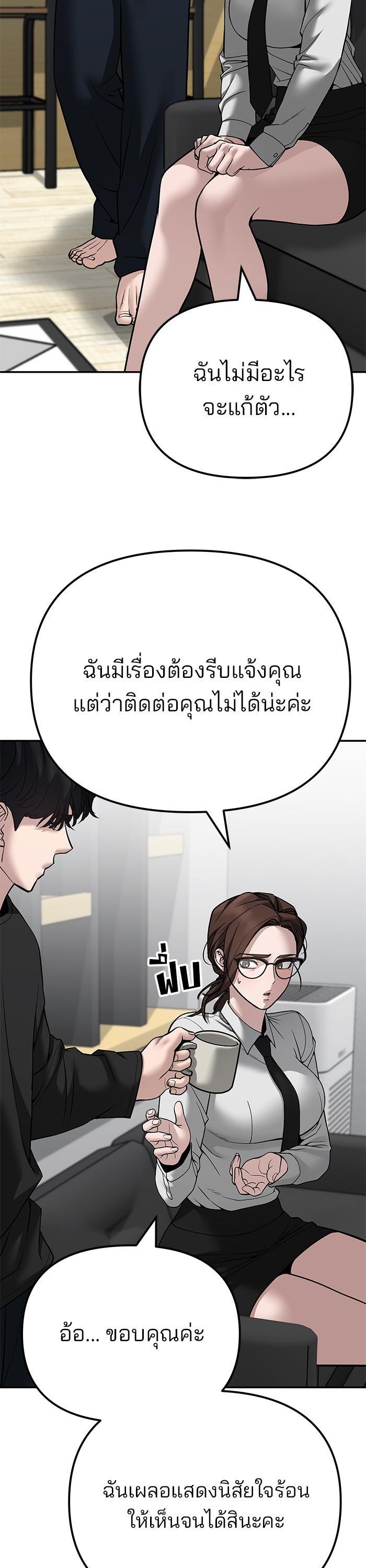 The Bully In-Charge เลวฟาดเลว-96