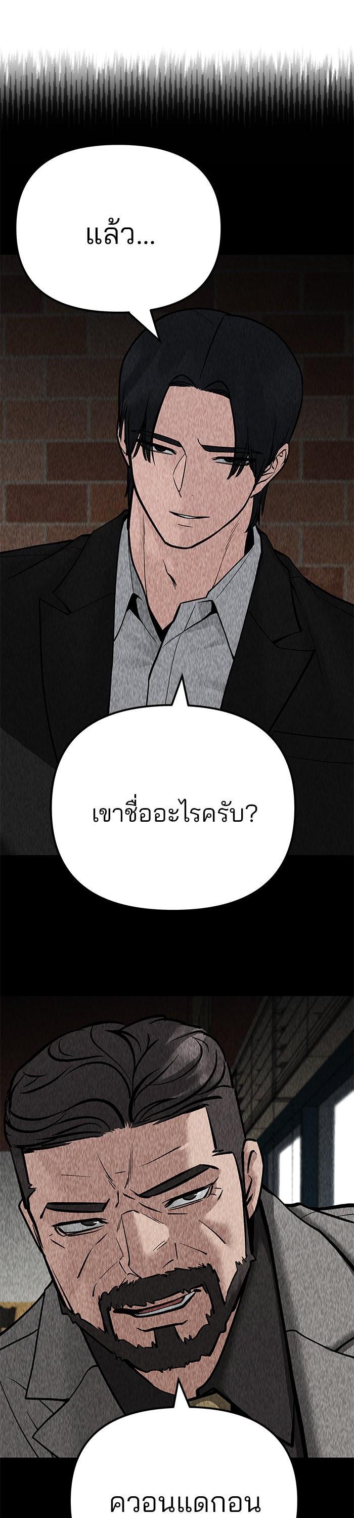 The Bully In-Charge เลวฟาดเลว-96