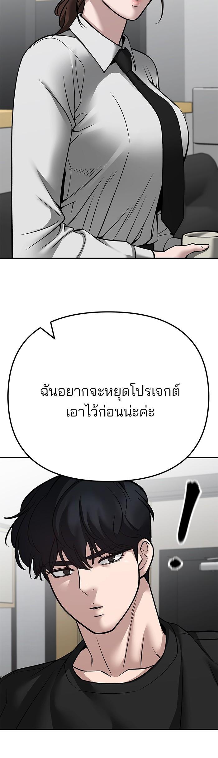 The Bully In-Charge เลวฟาดเลว-96