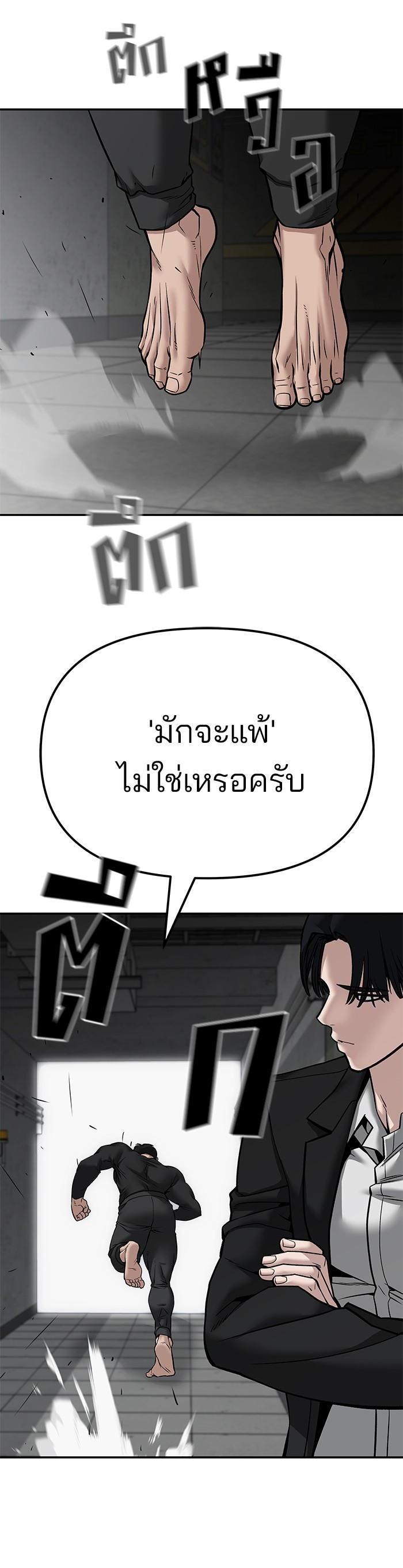 The Bully In-Charge เลวฟาดเลว-96