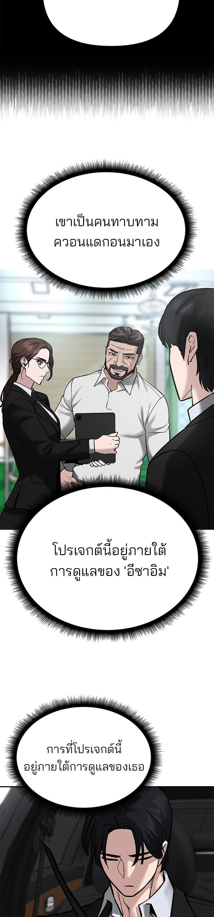 The Bully In-Charge เลวฟาดเลว-96