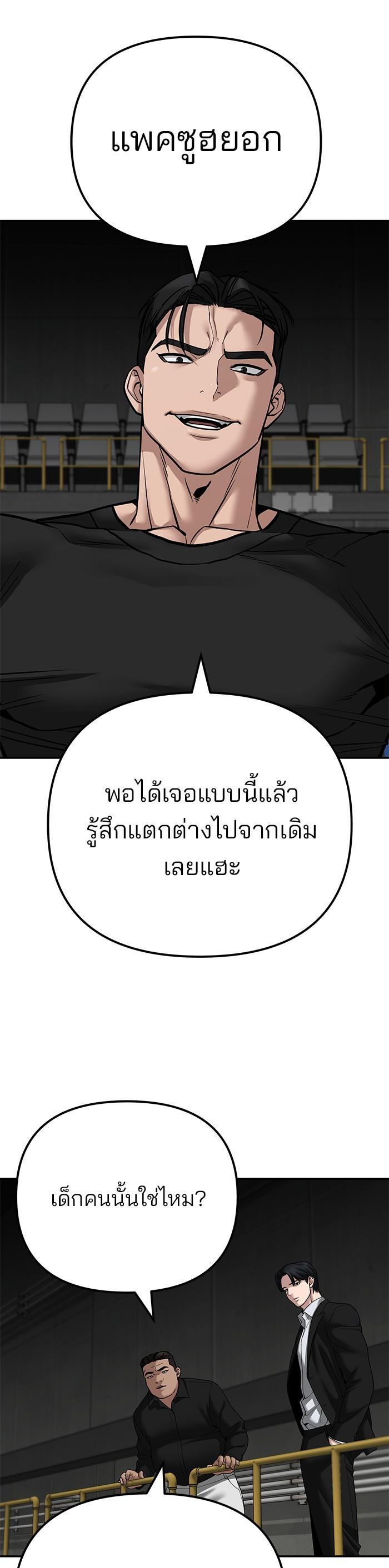 The Bully In-Charge เลวฟาดเลว-96