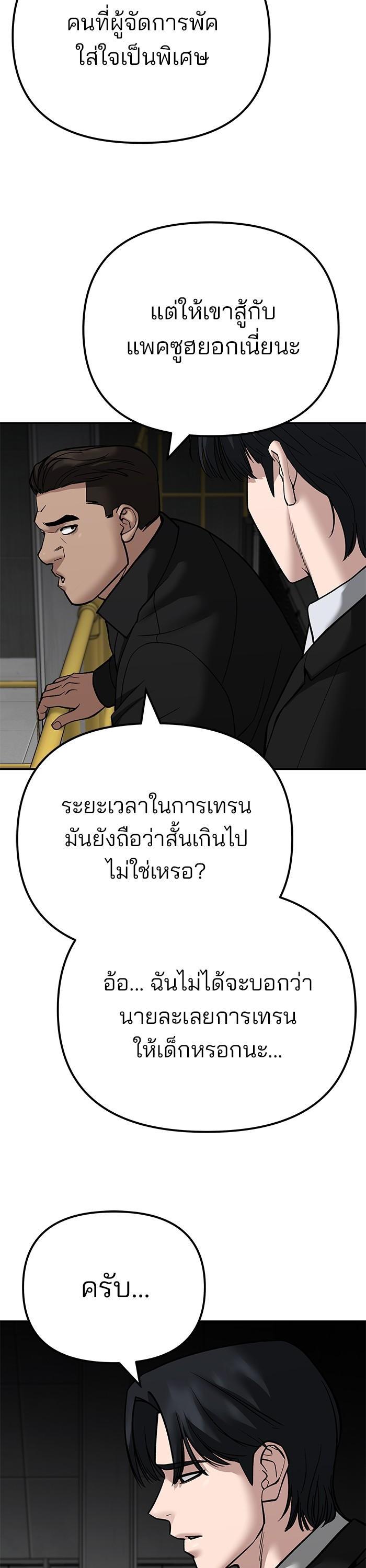 The Bully In-Charge เลวฟาดเลว-96