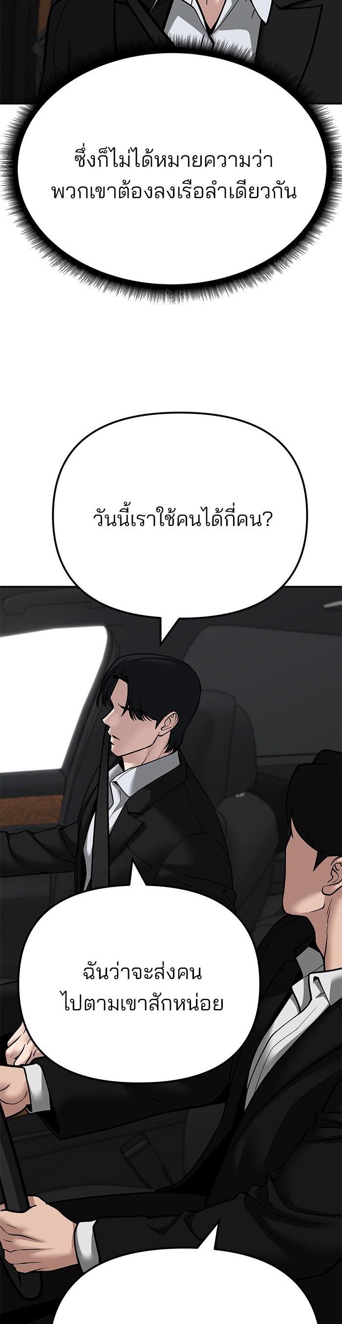 The Bully In-Charge เลวฟาดเลว-96