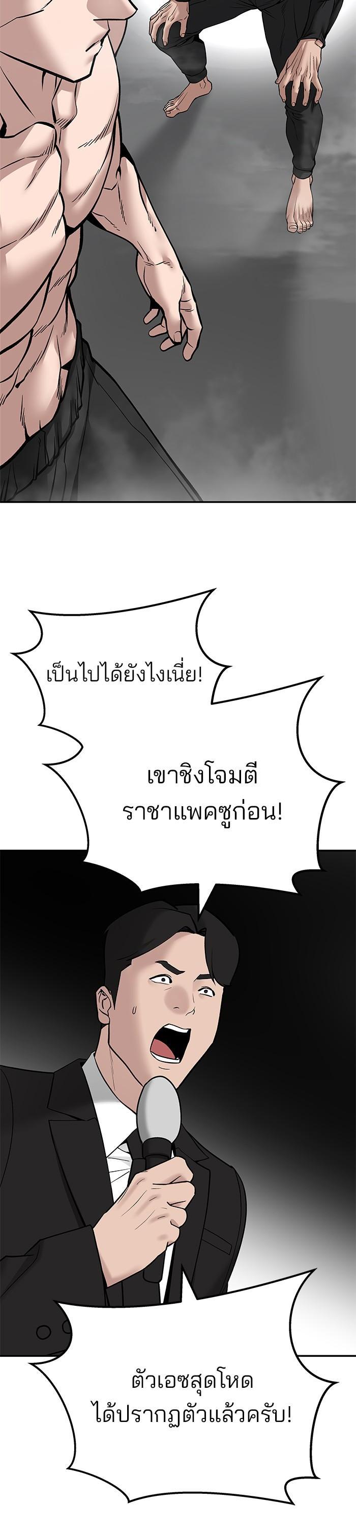 The Bully In-Charge เลวฟาดเลว-96