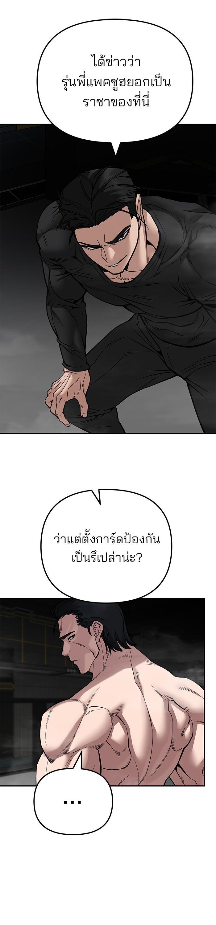 The Bully In-Charge เลวฟาดเลว-96