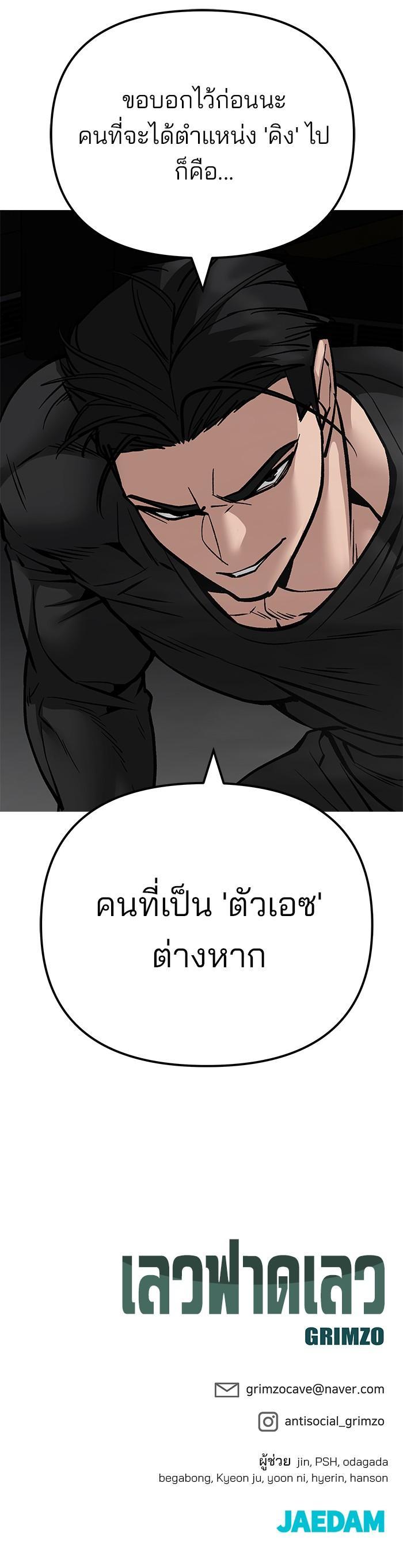 The Bully In-Charge เลวฟาดเลว-96