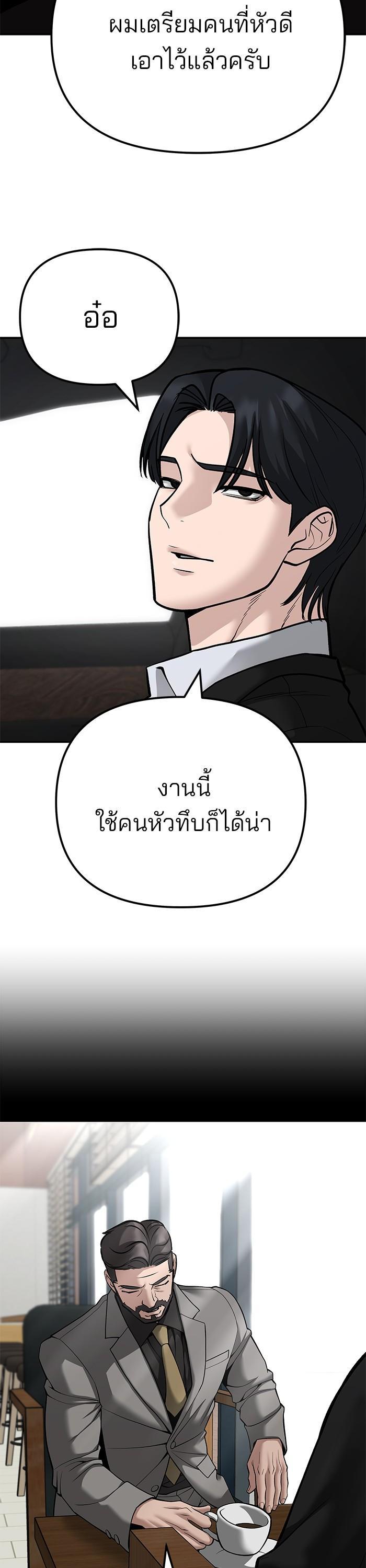 The Bully In-Charge เลวฟาดเลว-96