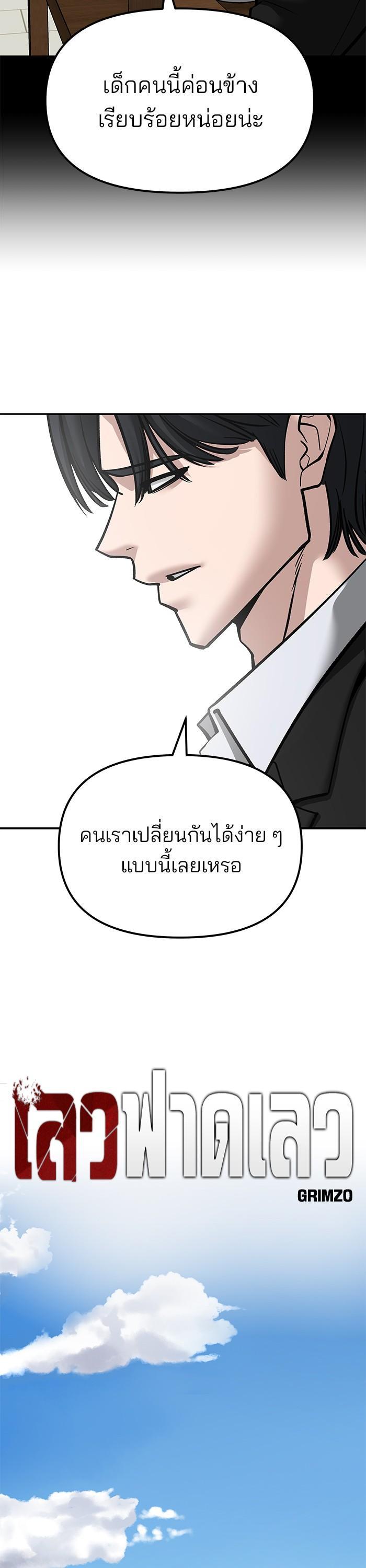 The Bully In-Charge เลวฟาดเลว-96