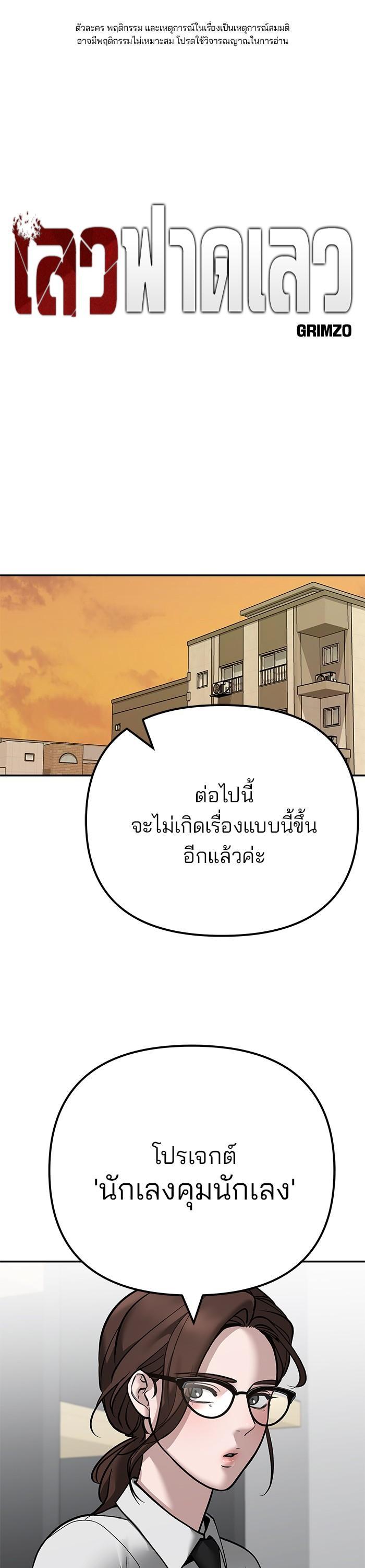 The Bully In-Charge เลวฟาดเลว-97