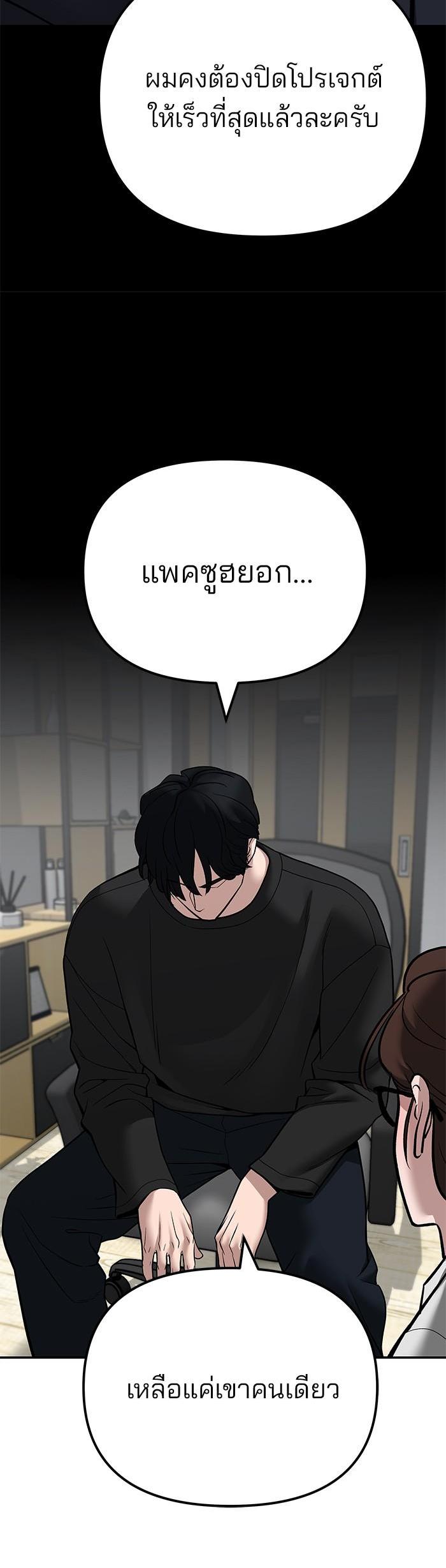 The Bully In-Charge เลวฟาดเลว-97