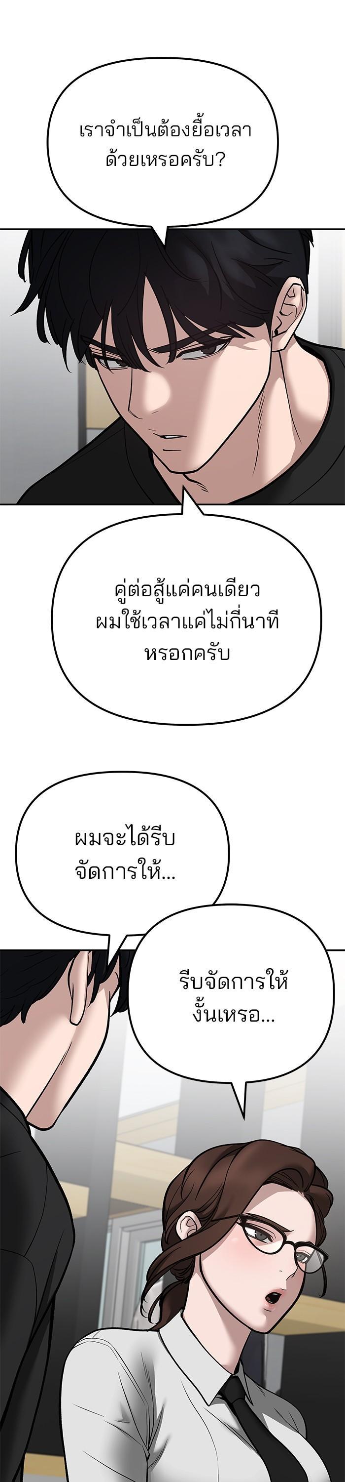 The Bully In-Charge เลวฟาดเลว-97