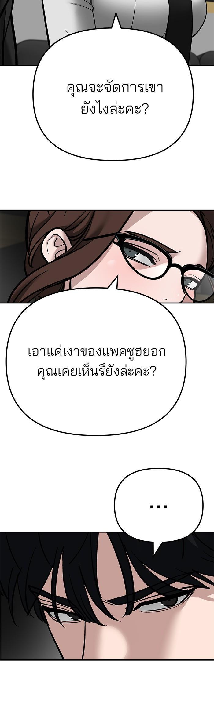 The Bully In-Charge เลวฟาดเลว-97