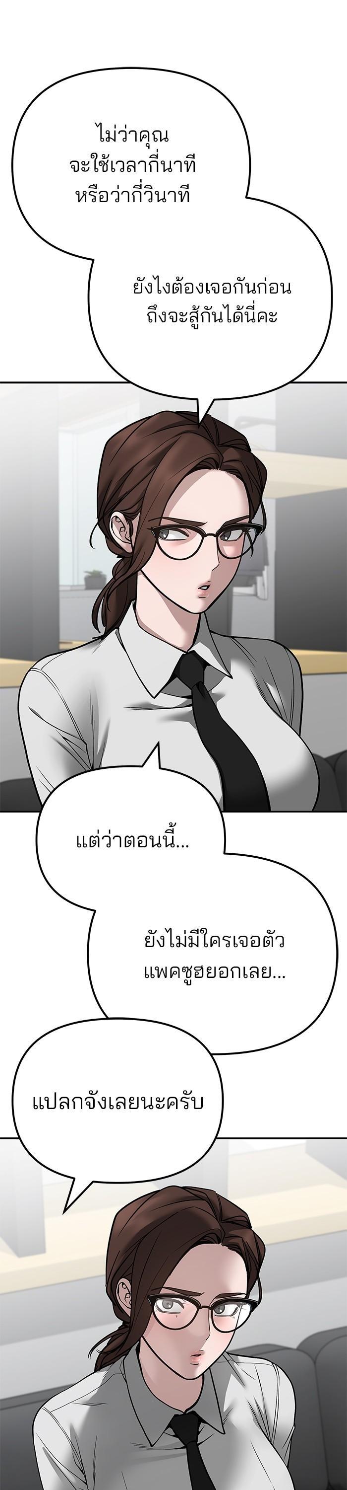 The Bully In-Charge เลวฟาดเลว-97