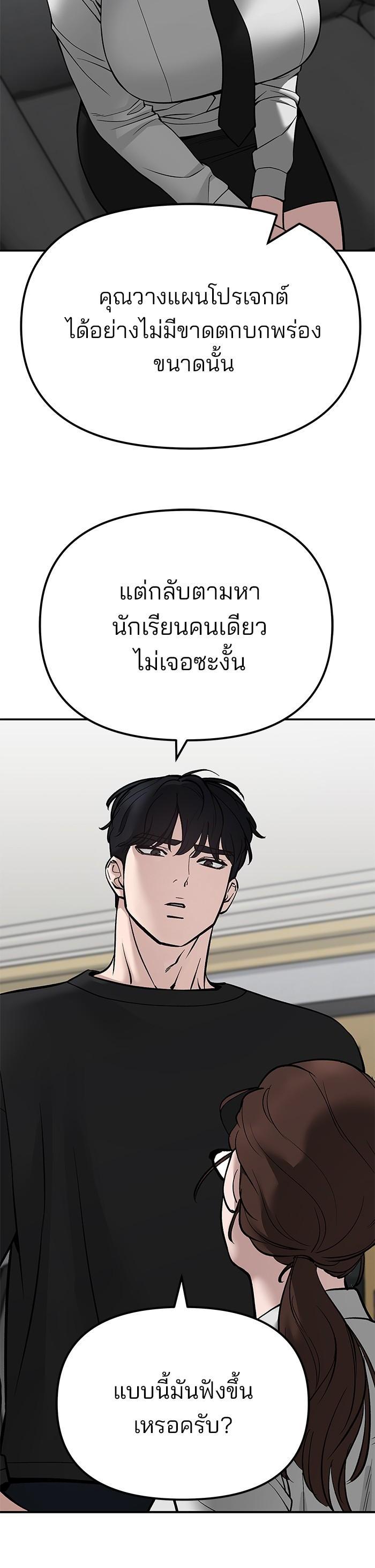 The Bully In-Charge เลวฟาดเลว-97