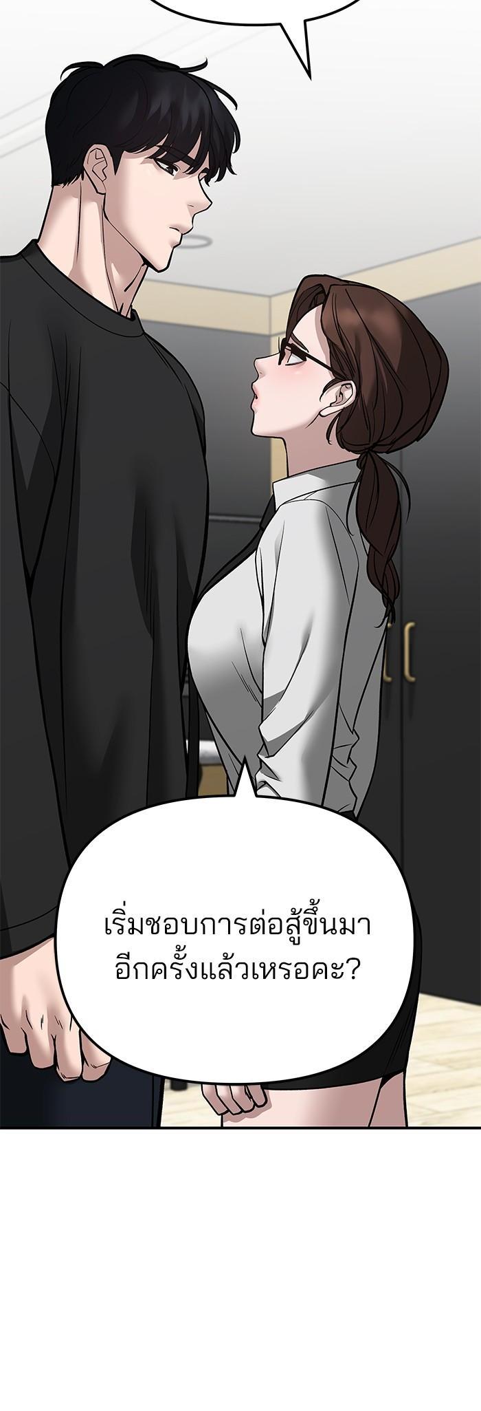 The Bully In-Charge เลวฟาดเลว-97